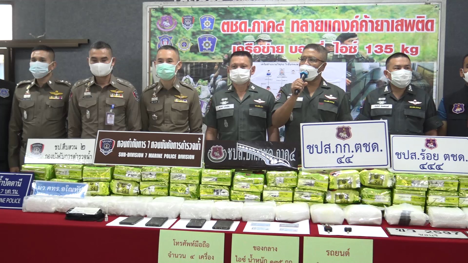 จับไอซ์ 135 กก. มูลค่า135 ล้านบาท ผู้ต้องหา 4 คน