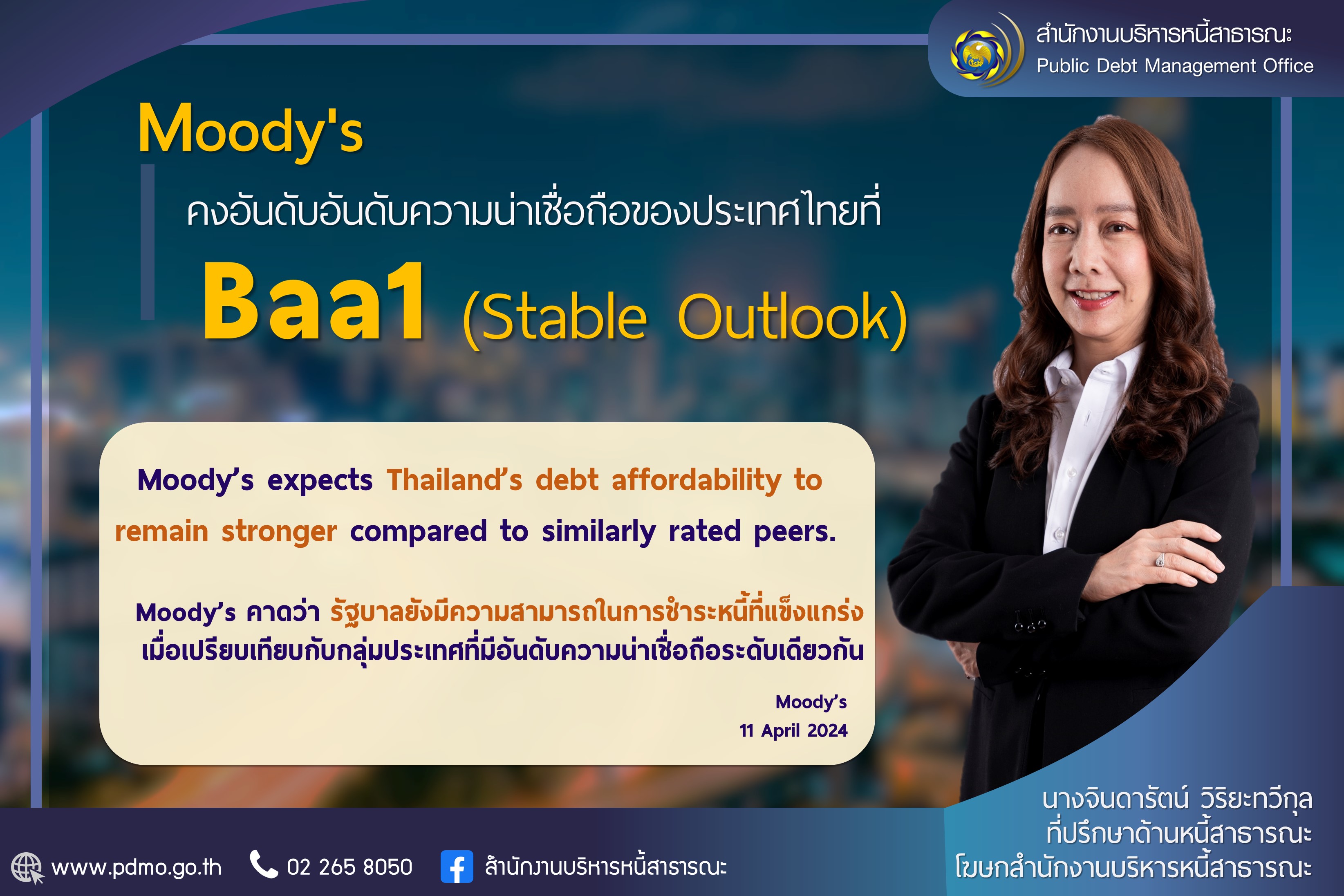Moody’s คงอันดับความน่าเชื่อถือของประเทศไทยที่ Baa1 และคงมุมมองความน่าเชื่อถือระดับมีเสถียรภาพ 