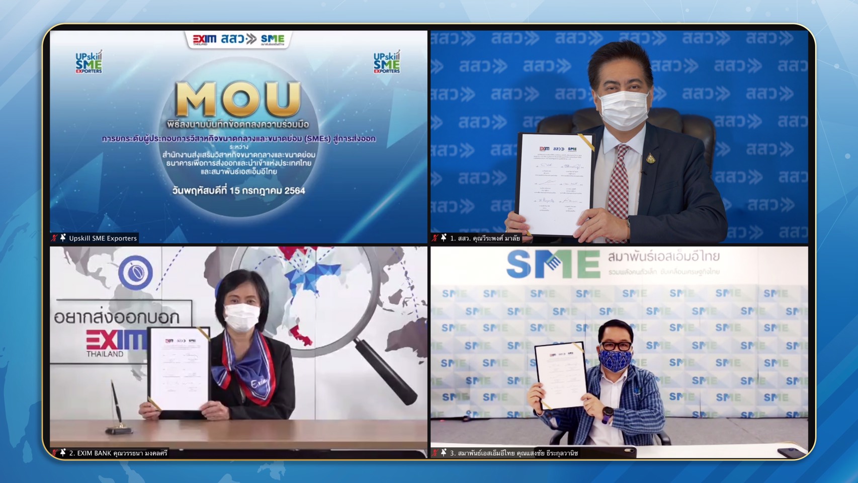 สสว.จับมือ EXIM BANK - สมาพันธ์เอสเอ็มอีไทย บันทึกข้อตกลง หวังเสริมศักยภาพผปก. SME เพิ่มสัดส่วน50% มูลค่าส่งออกทั้งปท.