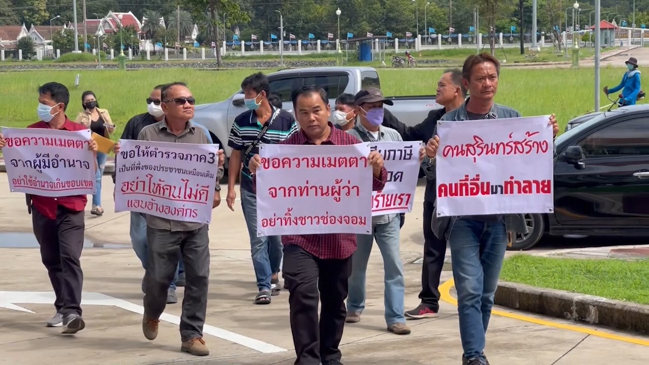 ชาวตลาดชายแดนช่องจอม เข้าร้องผู้ว่าฯตรวจสอบ ตร.ภาค 3 และกลุ่มแอบอ้าง ข่มขู่เรียกรับผลประโยชน์
