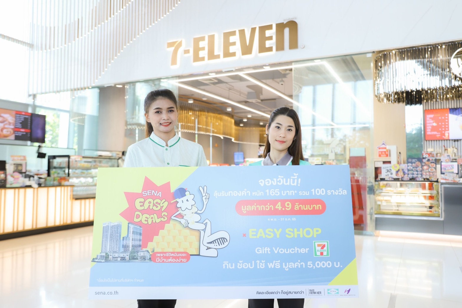 SENA X CP ALL แจก Gift Voucher 7-Eleven ภายใต้แคมเปญ “SENA EASY DEALS” 