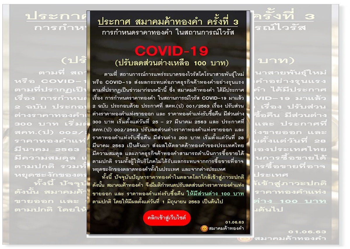 โควิดคลี่คลาย สมาคมค้าทองคำประกาศปรับลดส่วนต่างซื้อ-ขายเหลือ 100 บาท มีผล 1 มิ.ย.นี้ 