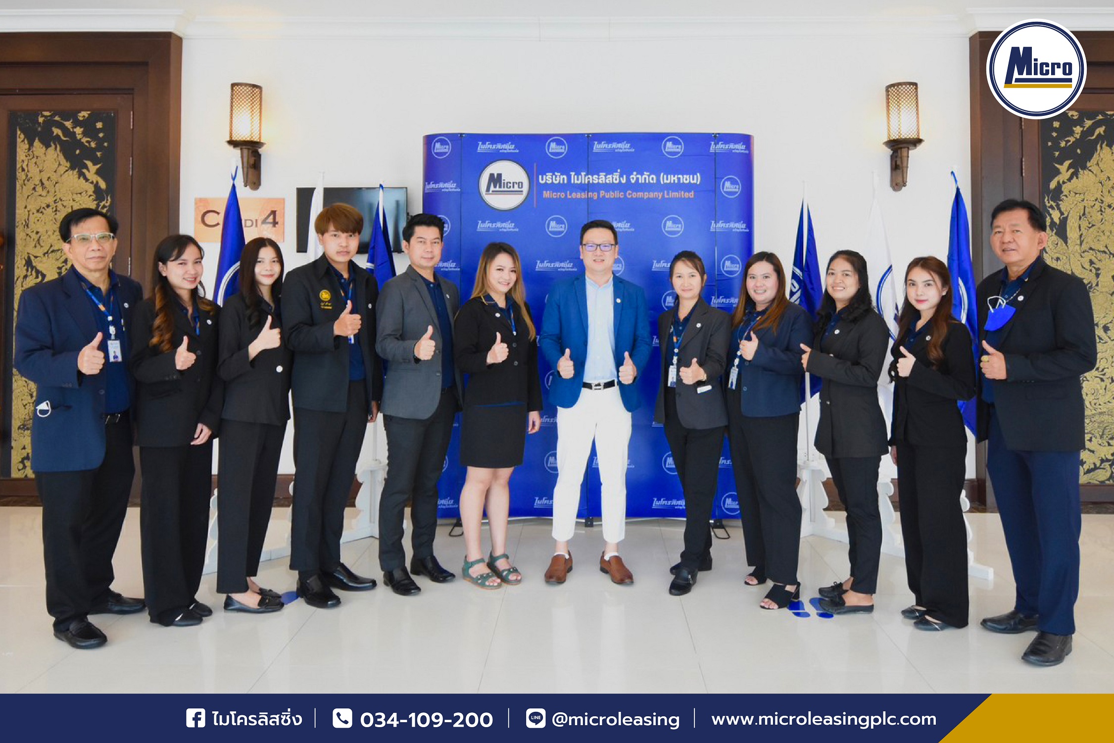   ไมโครลิสซิ่ง (MICRO) มุ่งเน้นพัฒนาบริการ จัดงานประชุมสัมมนาอัพเดทความรู้กับบริษัทตัวแทนภายนอก