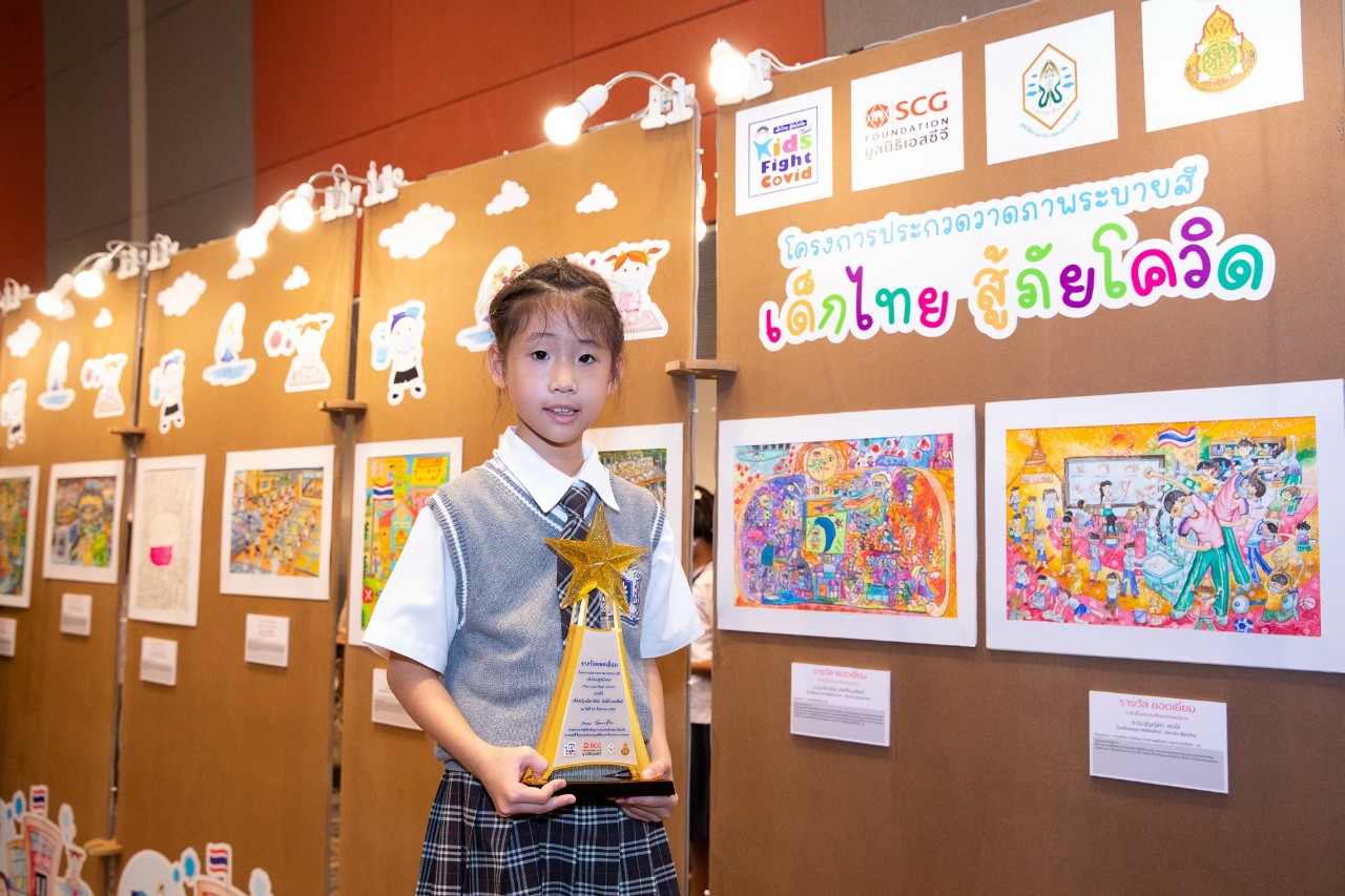 มูลนิธิเอสซีจี ร่วมกับ มูลนิธิธรรมาภิบาลทางการแพทย์ สนับสนุนการศึกษา​ มอบรางวัลให้น้องประถม ในโครงการ “เด็กไทยสู้ภัยโควิด”