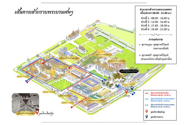 “สำนักพระราชวัง” เปิดเส้นทางให้ประชาชนเข้าถวายสักการะพระบรมศพ “สมเด็จพระพันปีหลวง” ณ พระบรมมหาราชวัง