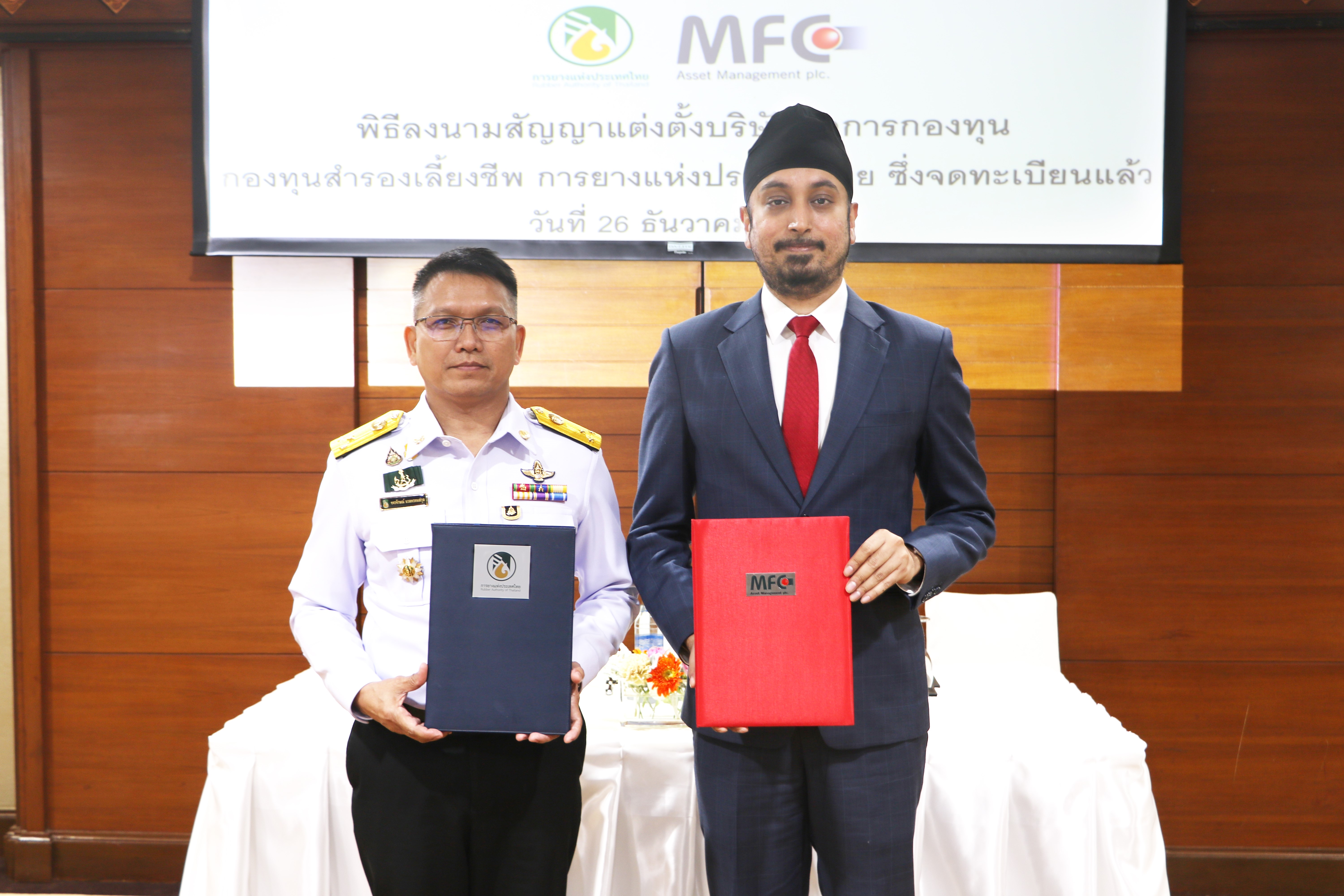 MFC ได้รับความไว้วางใจจาก “การยางแห่งประเทศไทย” ทำหน้าที่เป็นผู้จัดการกองทุนสำรองเลี้ยงชีพ