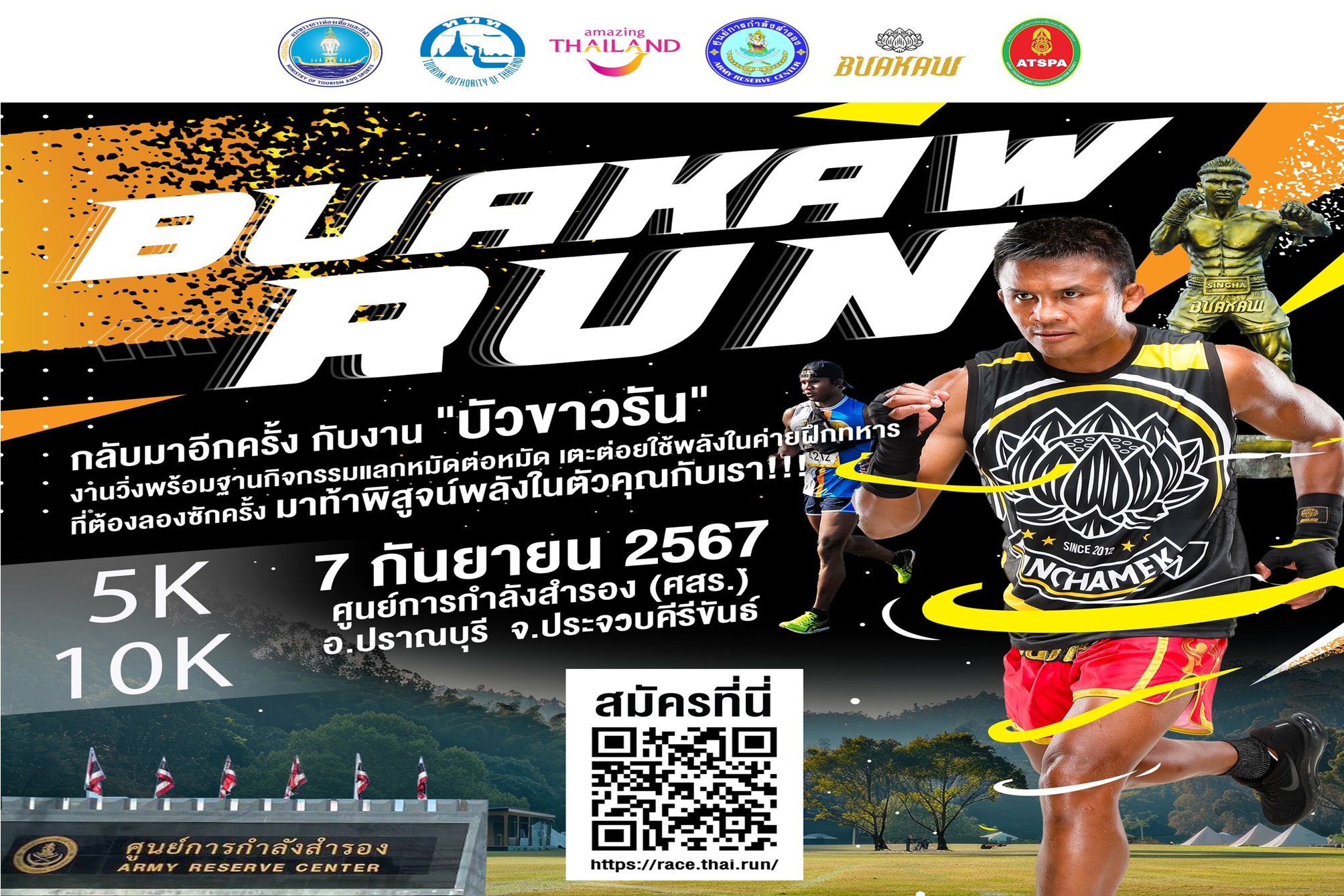 "ททท." จับมือ ศูนย์การกำลังสำรอง (ศสร.) จัดงานวิ่ง Buakaw Run เพื่อส่งเสริมการออกกำลังกาย และสุขภาพที่ดีให้กับชุมชน 