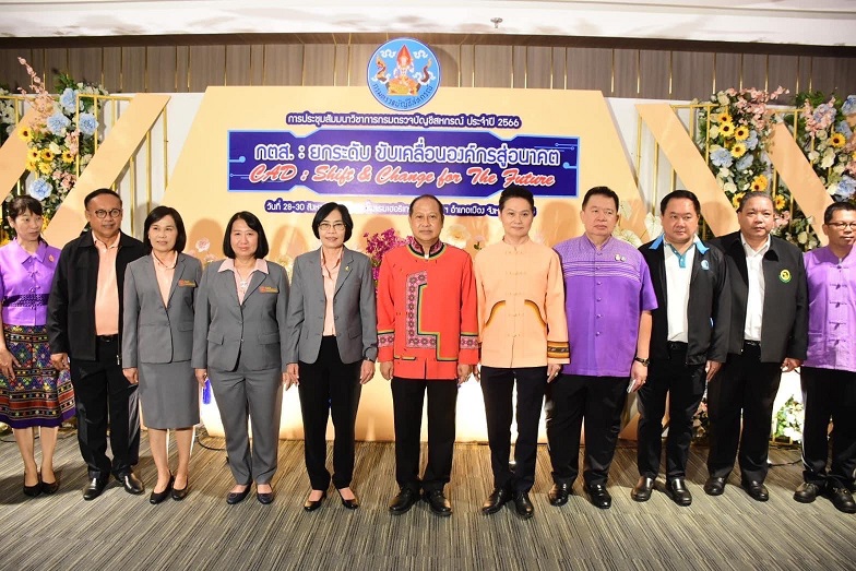 กรมตรวจบัญชีสหกรณ์สัมมนาวิชาการ “กตส. ยกระดับขับเคลื่อนองค์กรสู่อนาคตที่จังหวัดเชียงราย 