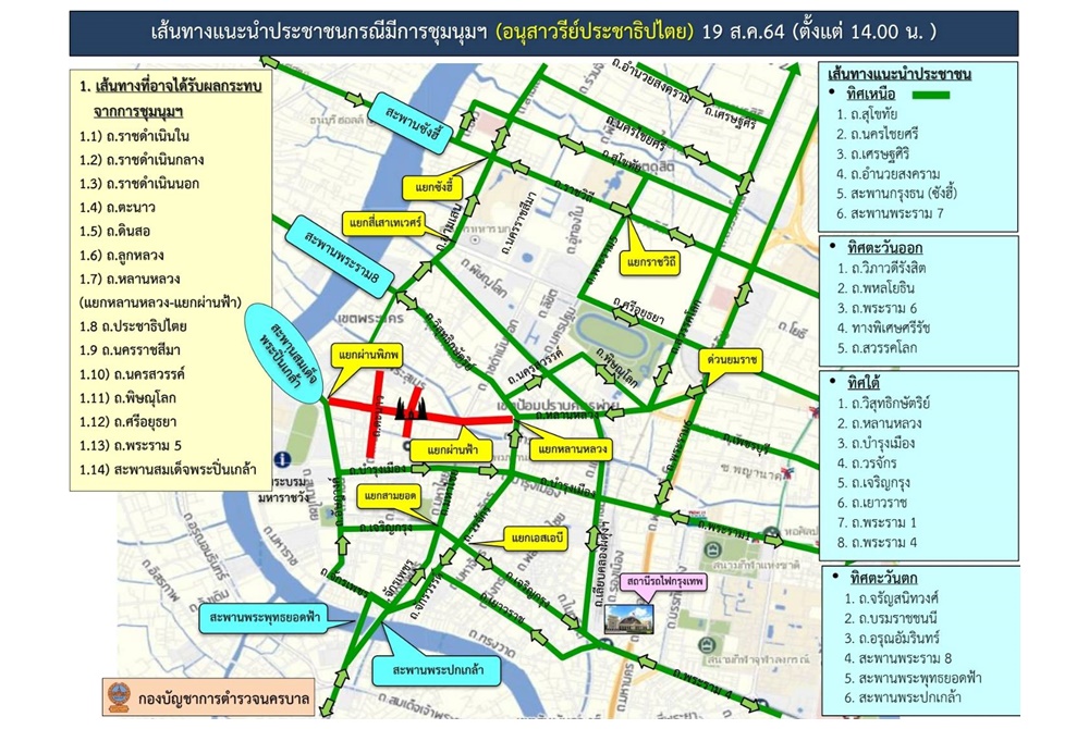 บช.น.แนะเลี่ยงเส้นทางการชุมนุมรอบพื้นที่อนุสาวรีย์ประชาธิปไตย 