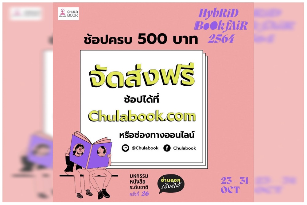 คิดถึงงานมหกรรมหนังสือฯ .. คลิกเลย!
