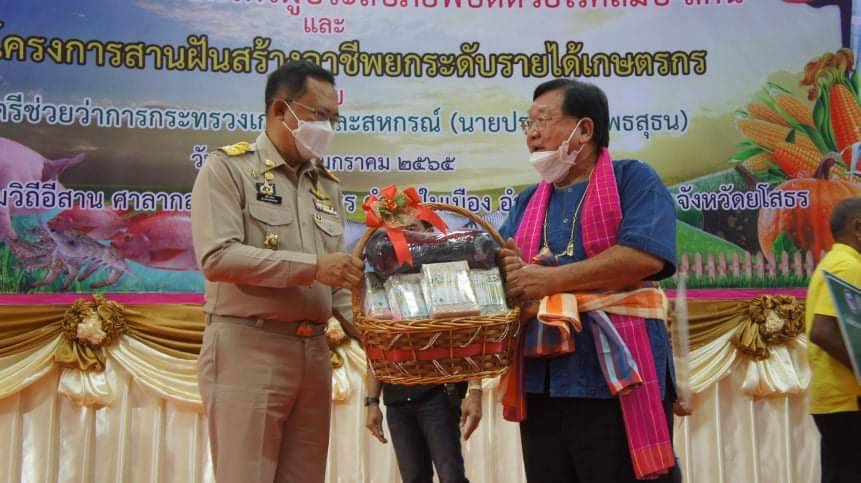 ผู้ว่าฯยโสธร มอบข้าวหอมมะลิอินทรีย์ รมช.ประภัตร  โอกาสลงพื้นที่ช่วยปชช.ประสบภัยพิบัติ