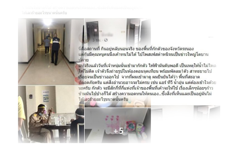  ทีมงาน สส. สวน วิศวกรหนุ่มโวยที่กักตัว สิ่งที่เห็นไม่ได้เลวร้าย