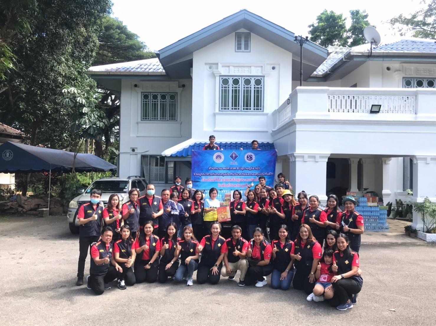กองทุนประกับชีวิตร่วมคปภ. ภาค 8 (สุราษฎร์ธานี) -​กปว.จัดกิจกรรม CSR ช่วยเหลือผู้ประสบอุทกภัยและดินถล่มในภูเก็ต