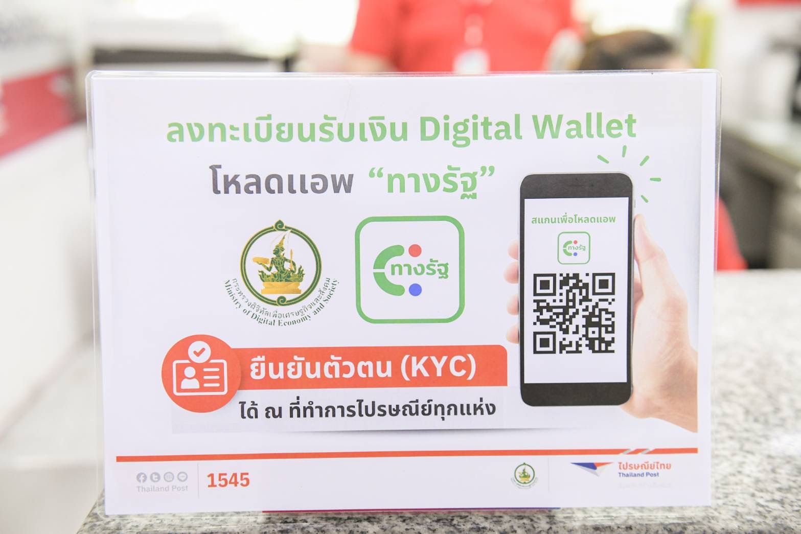 "ไปรษณีย์ไทย" เปิดจุดลงทะเบียนโครงการดิจิทัลวอลเล็ตในไปรษณีย์ 1,200 แห่ง ให้คำแนะนำ-ช่วยลงทะเบียนทุกขั้นตอน
