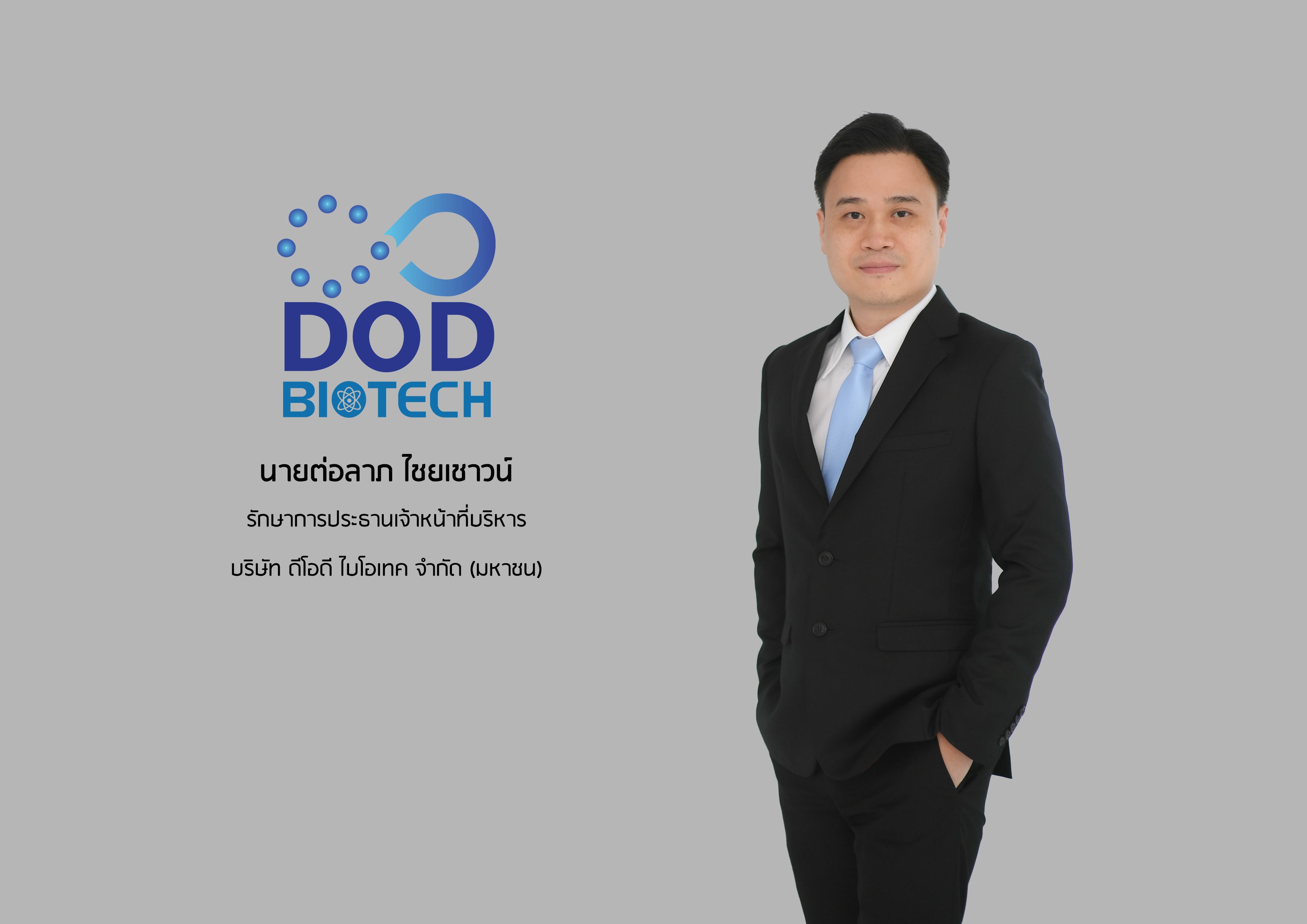 DOD โกยยอดขาย ก.พ.พีค ดันงบไตรมาสแรกสดใส ส่งซิกลูกค้ารายใหญ่ต่อคิวป้อนออเดอร์ หนุน Q2/67 พุ่งต่อ