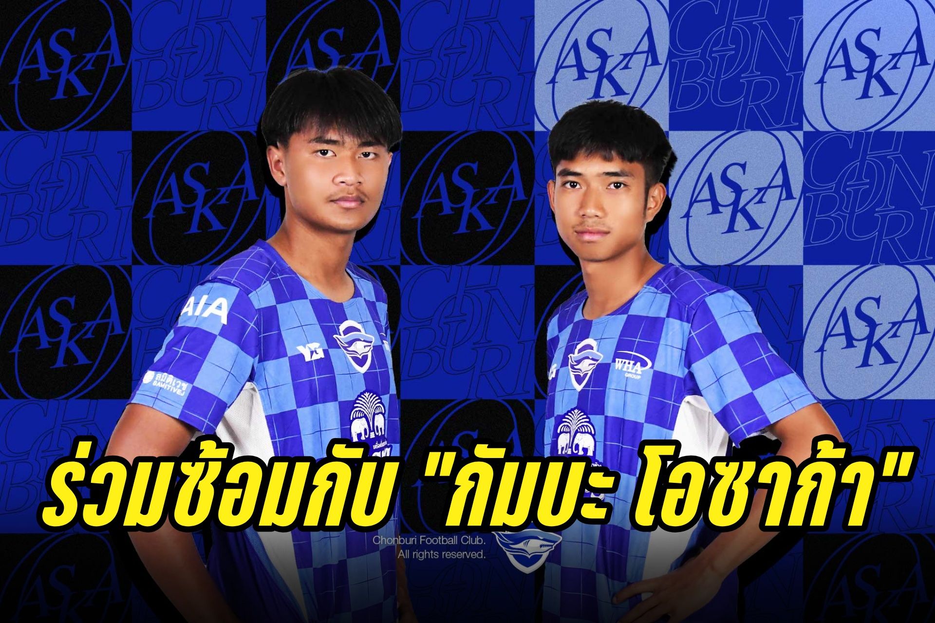"กัมบะ โอซาก้า" ดึง 2 นักเตะ "ชลบุรี เอฟซี" ร่วมซ้อมที่ญี่ปุ่น