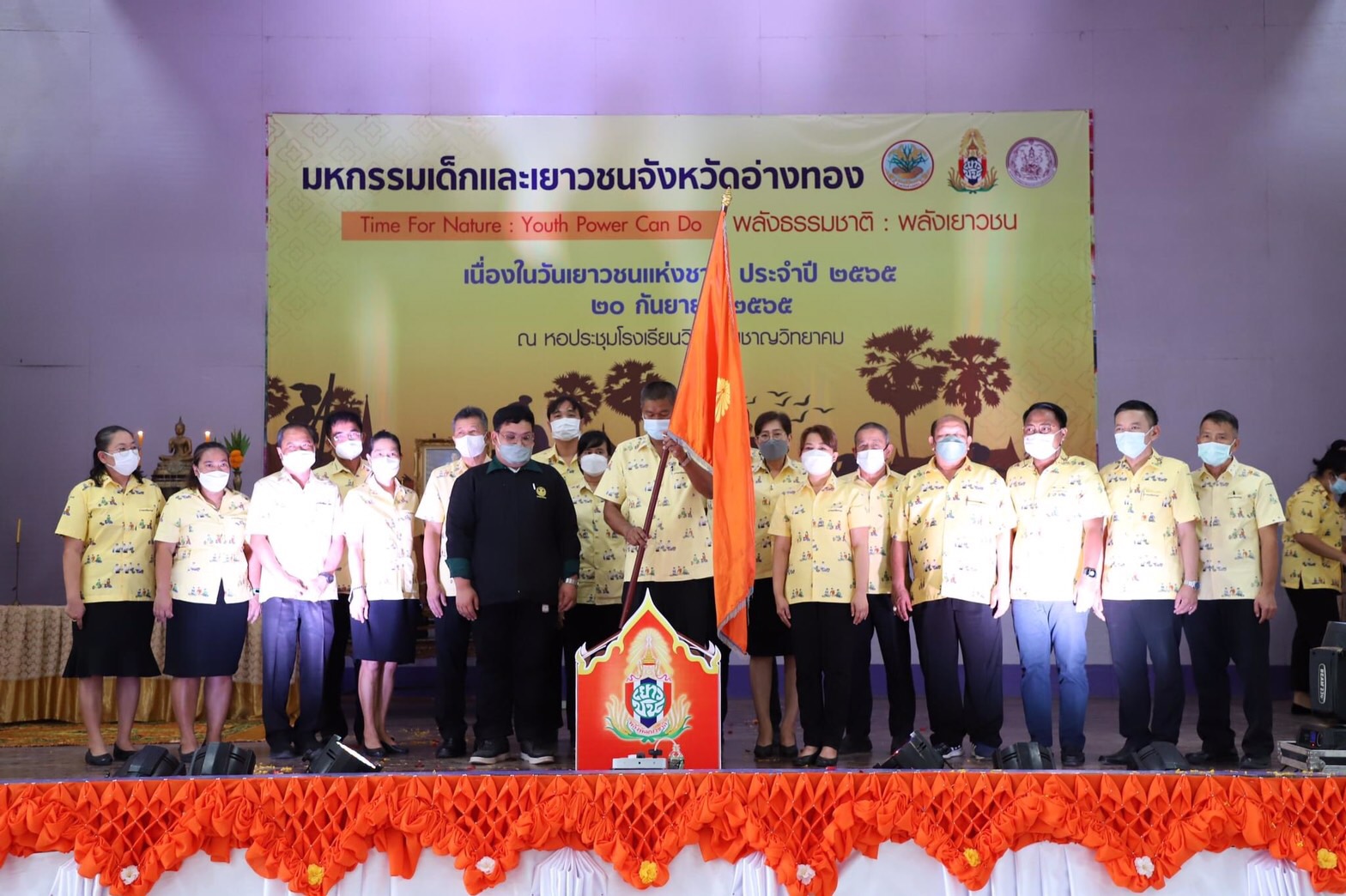 อ่างทองจัดโครงการมหกรรมเด็กและเยาวชนเนื่องในวันเยาวชนแห่งชาติ 2565 