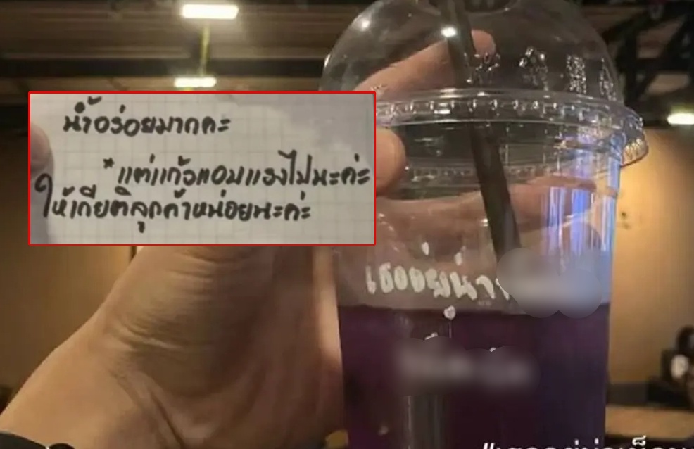 แบบนี้ได้หรือ? ร้านกาแฟเขียน "คำคม" ข้างแก้วเครื่องดื่ม ลูกค้าอ่านจบตอบกลับ "แรงไปนะ"