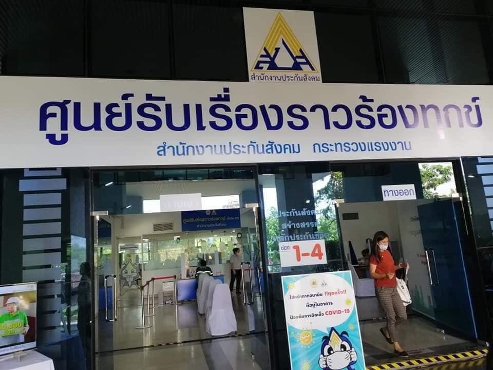 ประกันสังคม เร่งช่วยเหลือผู้ประกันตน ระดมกำลังเจ้าหน้าที่จ่ายเงินว่างงานเต็มที่