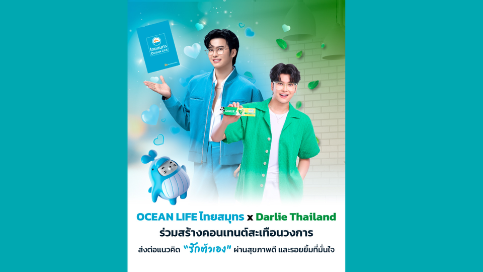 OCEAN LIFE ไทยสมุทร x Darlie Thailand ร่วมสร้างคอนเทนต์สะเทือนวงการ