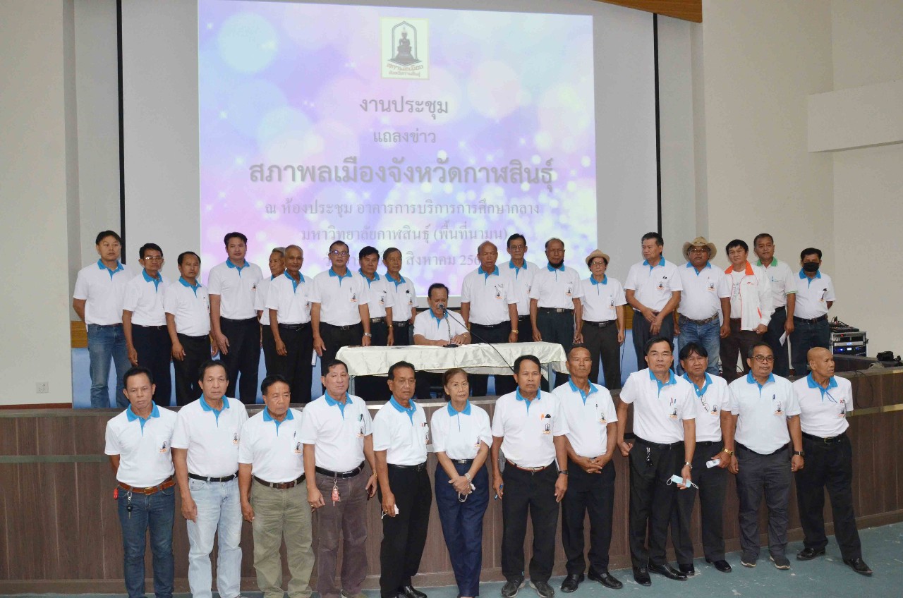 กาฬสินธุ์เปิดตัวสภาพลเมืองพร้อมเดินหน้าแก้ไขปัญหาสังคม