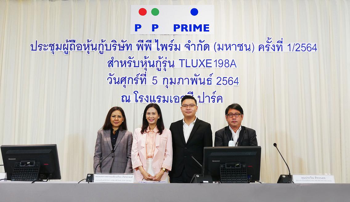ผู้ถือหุ้นกู้ PPPM อนุมัติขยายอายุหุ้นกู้ออกไปอีก 2 ปี    