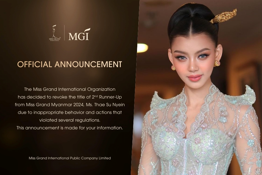 MGI ประกาศปลด "แตแต" มิสแกรนด์เมียนมา ชี้พฤติกรรมไม่เหมาะสม