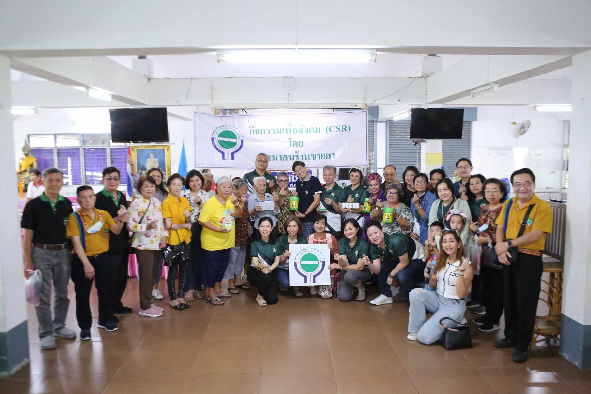  สมาคมร้านขายยา มอบเครื่องใช้จำเป็น”บ้านพักคนชรา” ลาดหญ้า ไว้สำหรับใช้ในชีวิตประจำวัน