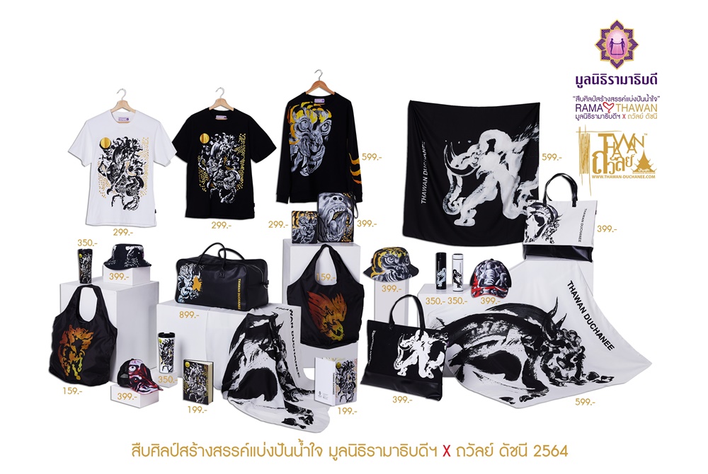 มูลนิธิรามาธิบดีฯ X ถวัลย์ ดัชนี  ระดมทุนช่วยเหลือผู้ป่วยยากไร้และซื้อเครื่องมือแพทย์