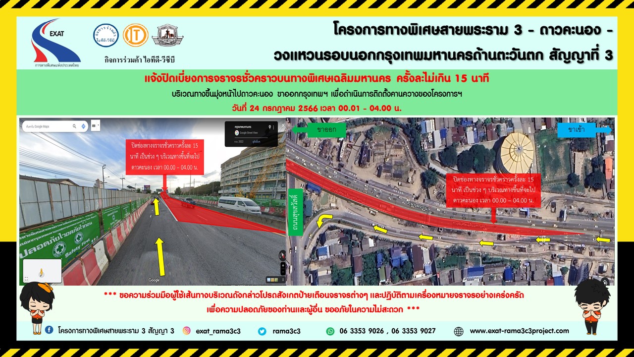"กทพ." แจ้งปิดเบี่ยงจราจรชั่วคราว ทางพิเศษเฉลิมมหานคร ครั้งละไม่เกิน 15 นาที