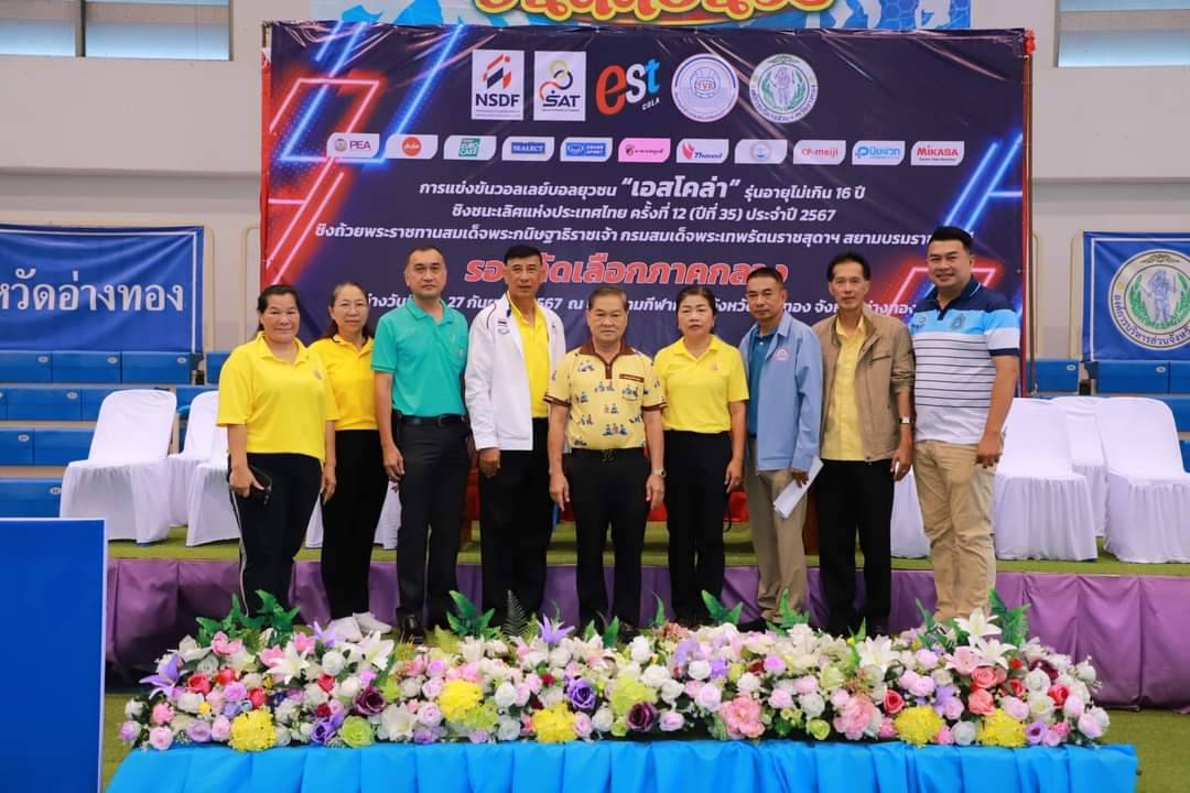 นายกอบจ. อ่างทอง เปิดการแข่งขันวอลเลย์บอลยุวชน เอสโคล่า ชิงชนะเลิศแห่งประเทศไทย รุ่นอายุไม่เกิน 16 ปี 