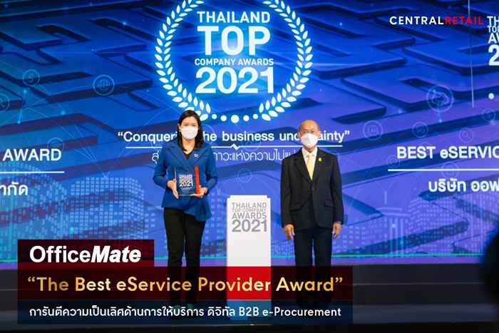 "ออฟฟิศเมท" คว้ารางวัล “The Best eService Provider Award”การันตีความเป็นเลิศด้านการให้บริการดิจิทัล B2B e-Procurement