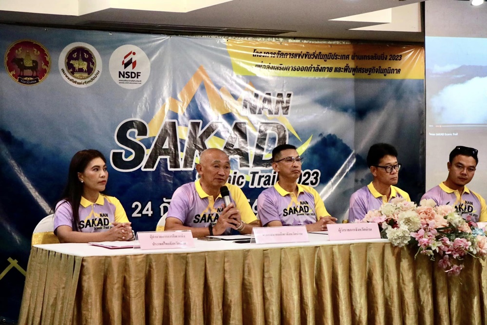 น่าน เตรียมเทรลรันนิ่ง "SAKAD Scenic Trail 2023" กระตุ้นเศรษฐกิจ ดึงดูดนักท่องเที่ยว