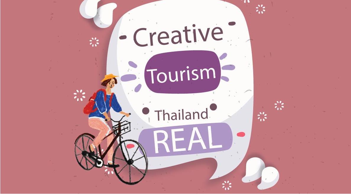 ท่องเที่ยวเชิงสร้างสรรค์/สร้างมิติเชื่อมโยงชุมชน