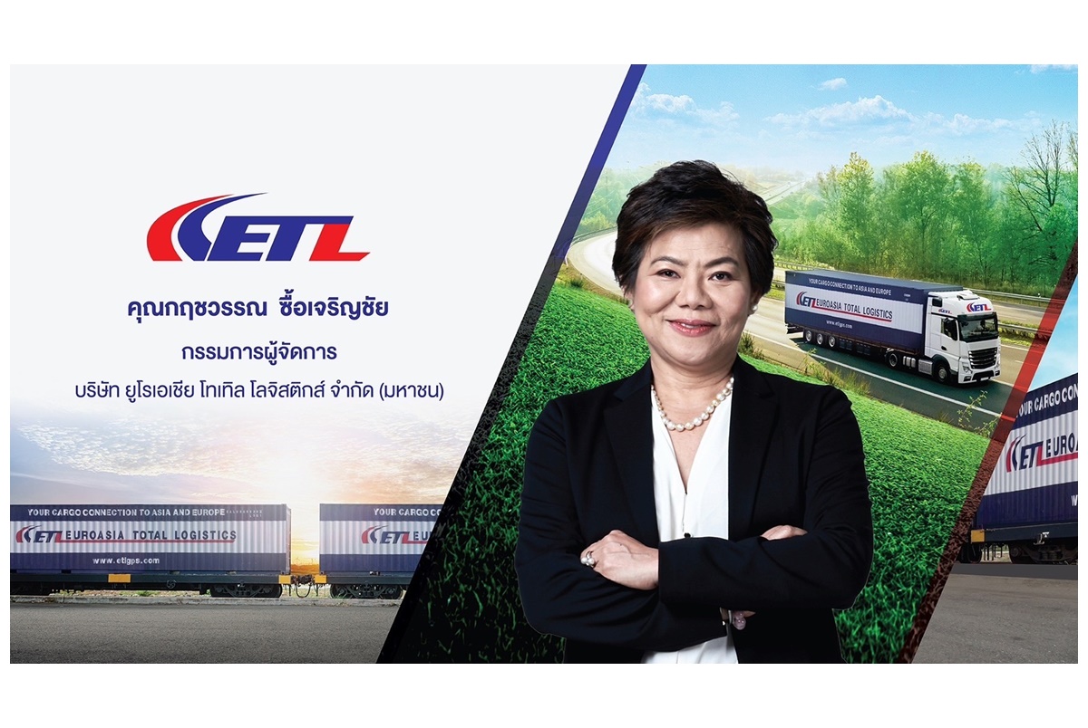 ก.ล.ต.นับหนึ่งไฟลิ่ง "ETL" ขาย IPO จำนวน 171.87 ล้านหุ้น เร่งระดมทุนขยายธุรกิจขนส่งสินค้า