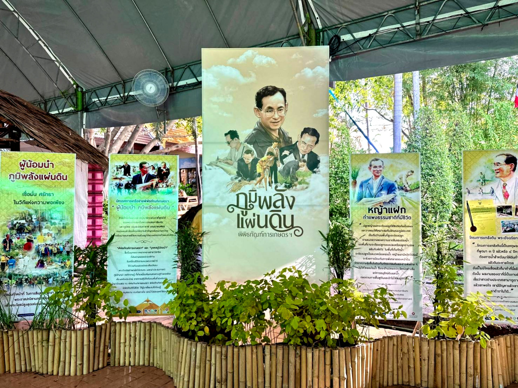 พิพิธภัณฑ์การเกษตร จัดงานเชิดชูพระเกียรติในหลวง ร.9 อย่างยิ่งใหญ่