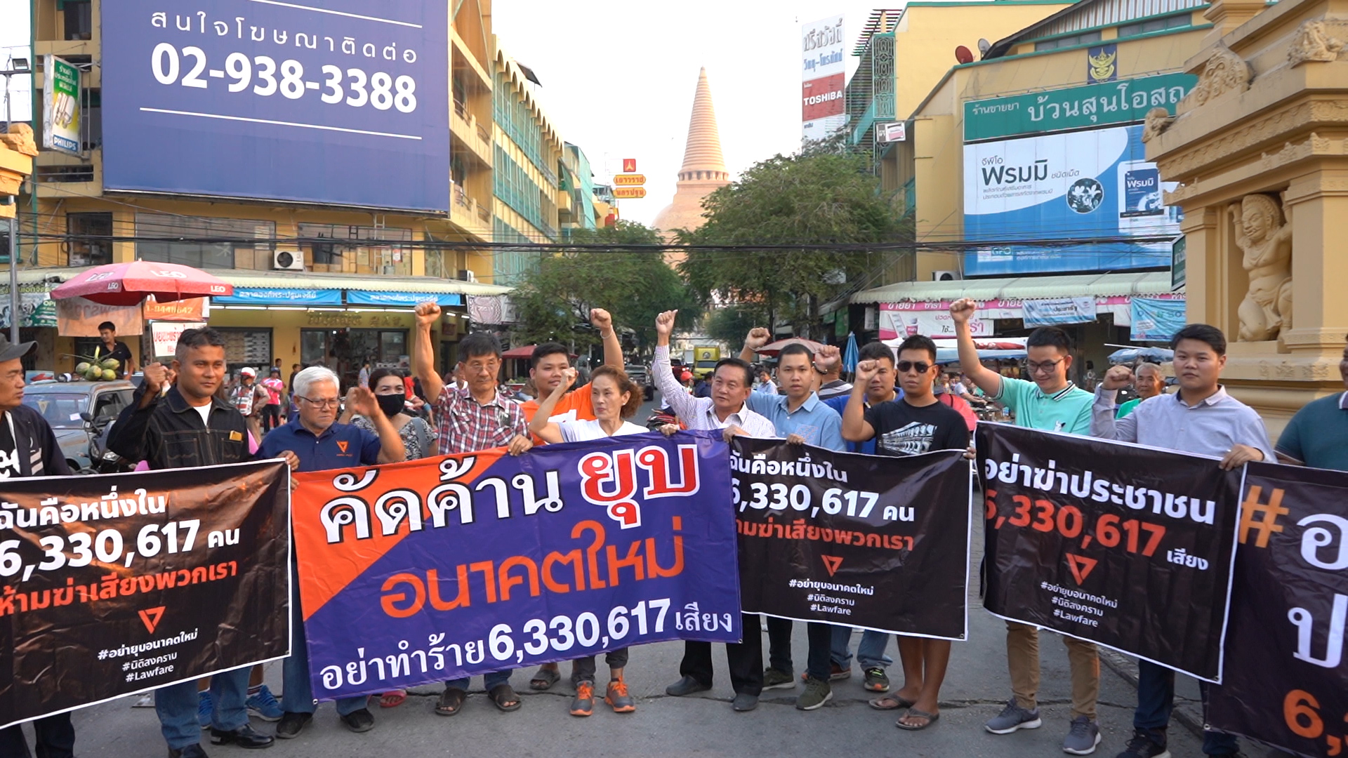 สมาชิกพรรคอนาคตใหม่ รวมตัวแสดงสัญลักษณ์ค้านยุบพรรคนัดตัดสิน 21 ก.พ.นี้ 