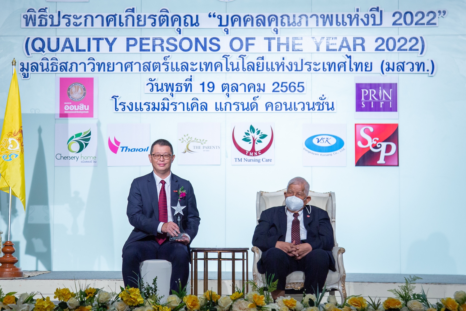 ผู้บริหารทรู รับโล่เกียรติยศ “บุคคลตัวอย่างภาคธุรกิจแห่งปี 2022” โดยมูลนิธิสภาวิทยาศาสตร์และเทคโนโลยีแห่งประเทศไทย