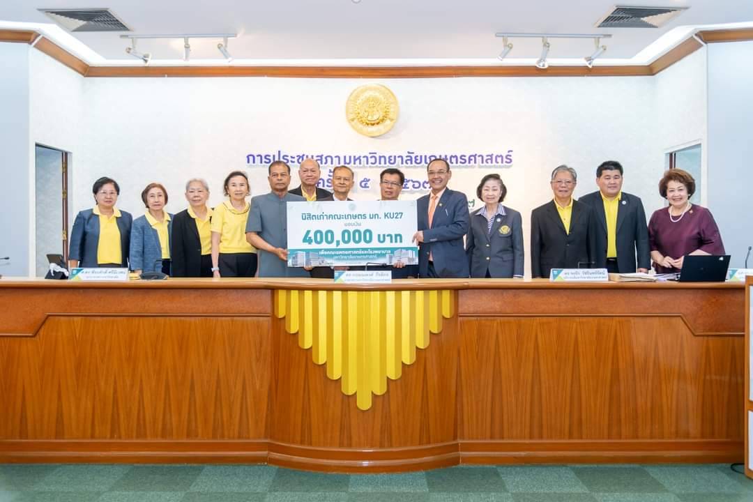 นิสิตเก่า มก.คณะเกษตร KU 27 มอบเงินบริจาคสมทบสร้างโรงพยาบาล มก.