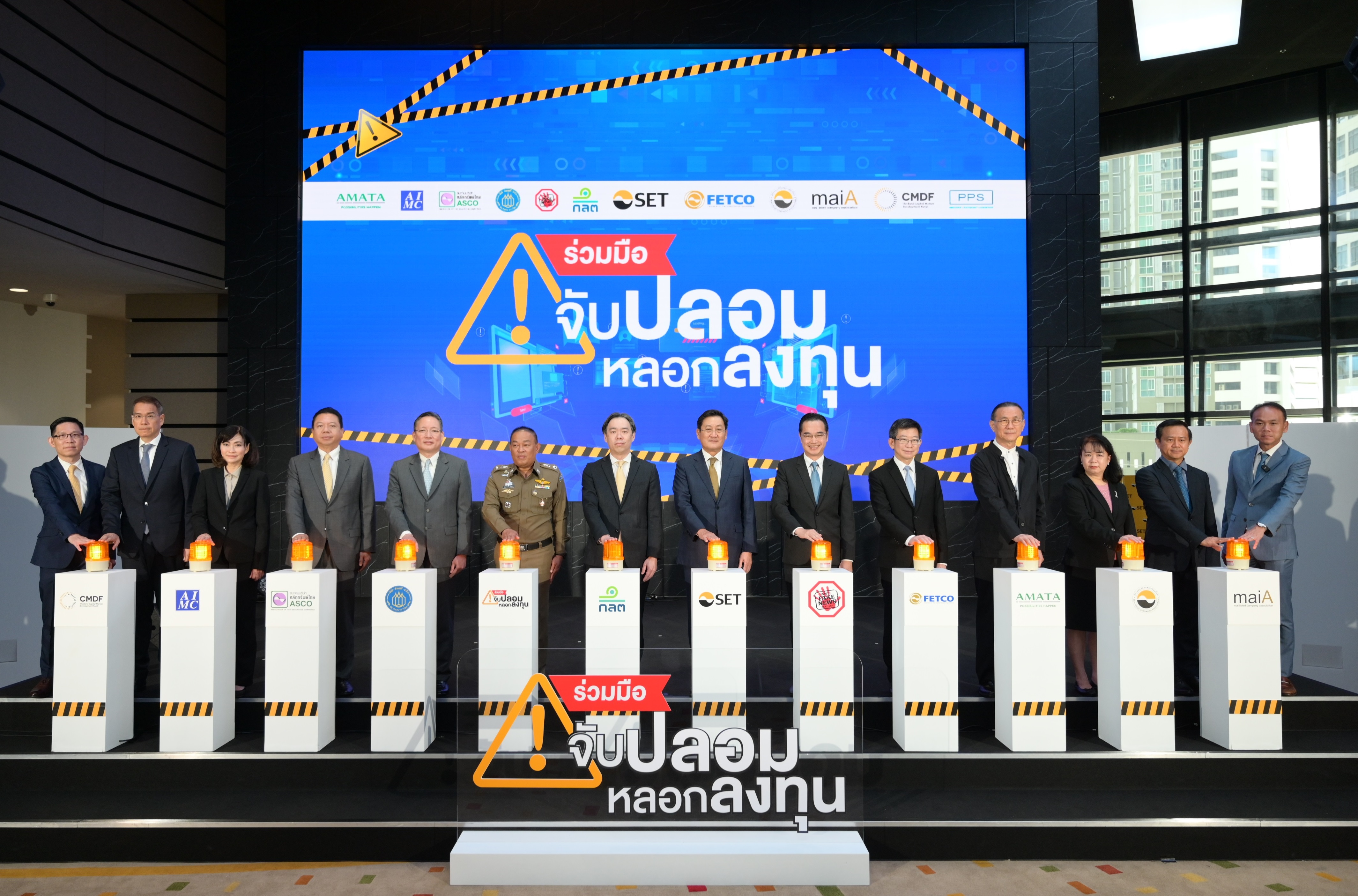 ตลาดทุนประกาศเจตนารมณ์ “ร่วมมือ-จับปลอมหลอกลงทุน” ตลท. เผย 14 ด.มิจฉาชีพหลอกลงทุนเสียหาย 1.1 หมื่นล้าน