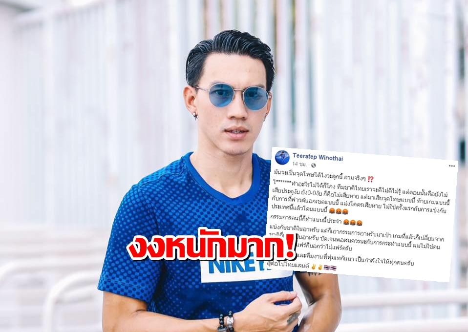 “ลีซอ” งงหนัก! โพสต์ระบาย หลังไทย U23 พ่าย ซาอุฯ