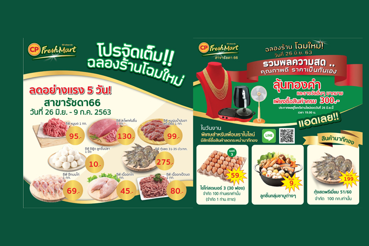 ร้าน CP Freshmart สาขารัชดา 66 ฉลองปรับโฉมใหม่