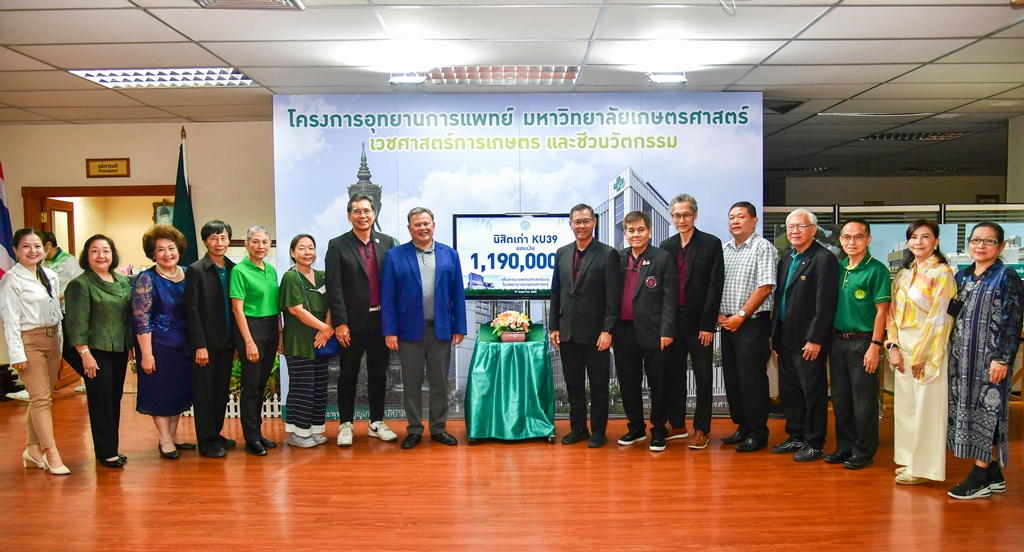 นิสิตเก่า KU 39 มอบเงิน 1,190,000 บาท สมทบทุนสร้างโรงพยาบาลเกษตรศาสตร์
