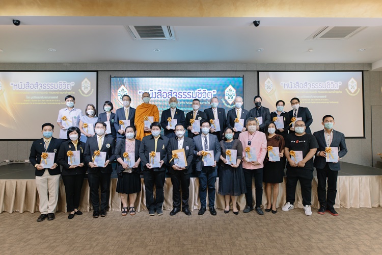 มูลนิธิธรรมาภิบาลทางการแพทย์ เปิดตัว หนังสือสัจธรรมชีวิต คู่มือเตรียมความพร้อม กายใจ และครอบครัว ก่อนและหลัง ลมหายใจสุดท้าย 