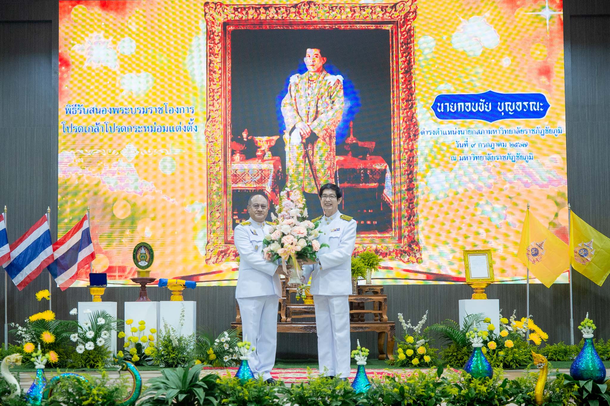 จัดพิธีรับสนองพระบรมราชโองการโปรดเกล้าโปรดกระหม่อม แต่งตั้งนายกสภาม.ราชภัฏชัยภูมิ คนที่ 8