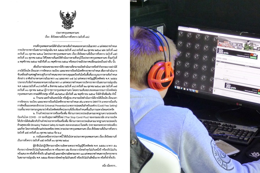 กทม.คลายล็อก ร้านเกม-อินเตอร์เน็ต-ตู้เกมเปิดบริการได้แล้ว