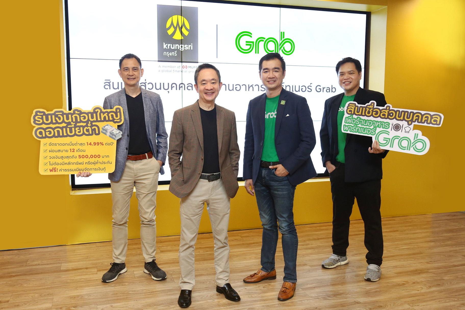 “แบงก์กรุงศรี-แกร็บ”เปิดตัวสินเชื่อส่วนบุคคลเพื่อร้านอาหารพาร์ทเนอร์ GRAB ดบ.ต่ำ