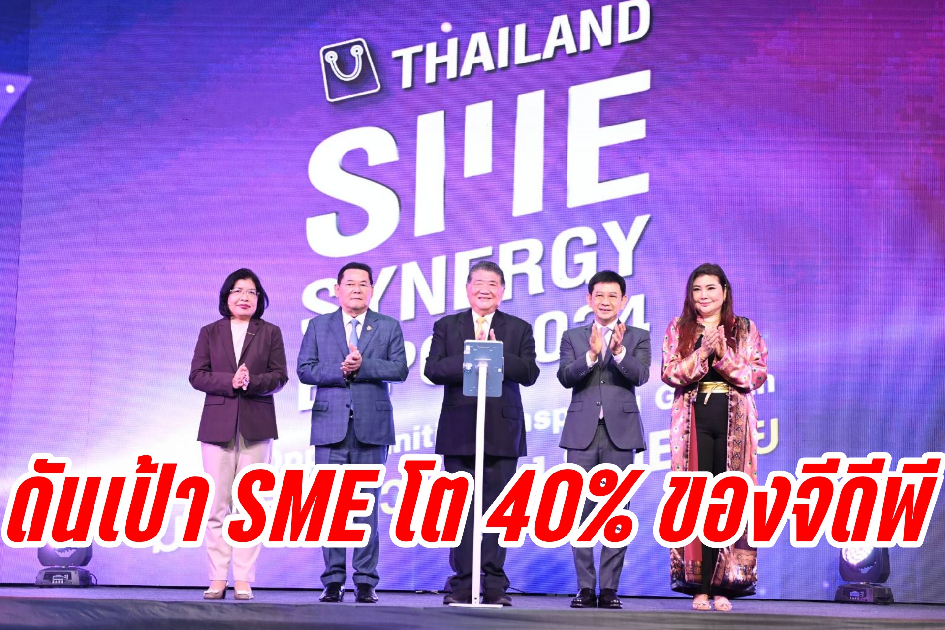 "ภูมิธรรม" ดันเป้า SME ให้โต 40% ของ GDP เปิดมหกรรมรวมพลัง SME ไทย ชอปสินค้า SME คุณภาพ 19-23 มิ.ย.นี้ที่ศูนย์สิริกิติ์