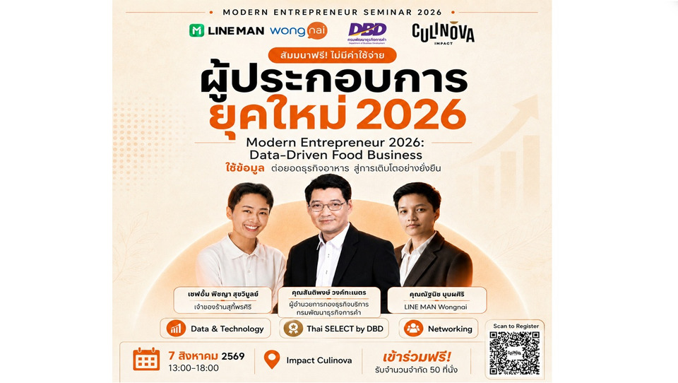 ร้านอาหารต้องรู้! IMPACT Culinova จับมือ DBD-LINE MAN Wongnai เปิดสูตรใช้ Data พลิกธุรกิจอาหารยุคใหม่