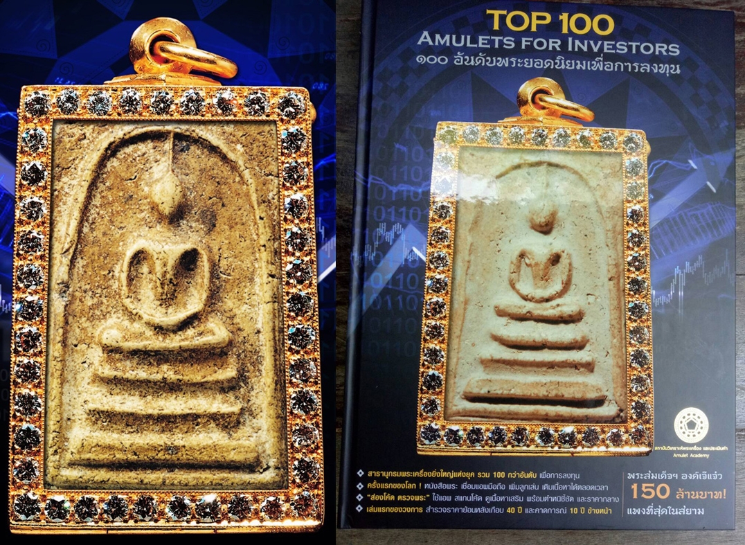 Top 100 อันดับพระยอดนิยมเพื่อการลงทุน เทคโนโลยีเชื่อมต่อมือถือครั้งแรกของโลก